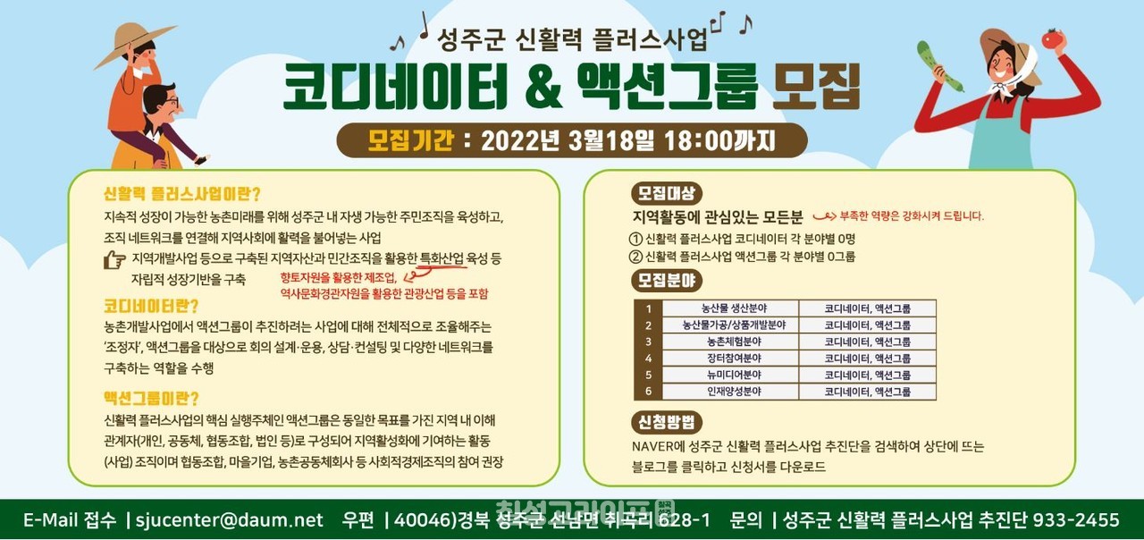 성주군 신활력플러스사업 추진단 코디네이터 예비액션그룹 모집 6687