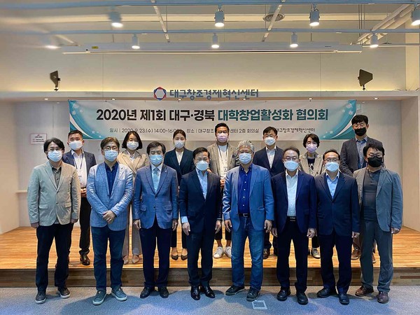 대구창조경제혁신센터가 23일 '대구·경북 대학창업활성화협의회’를 출범했다.(사진=대구시 제공)