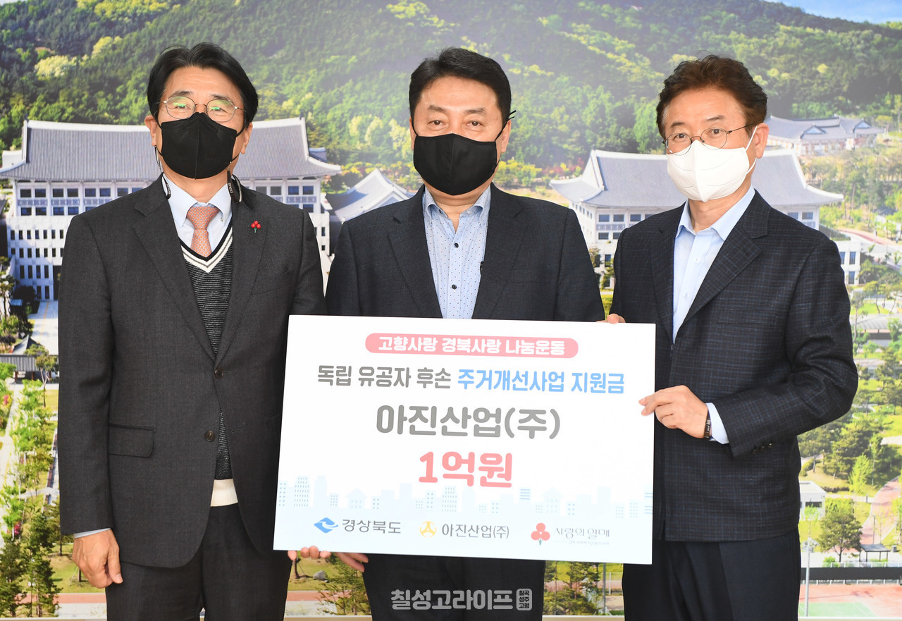 아진산업 독립유공자 후손 주거개선 사업 후원금 1억원 전달 아진산업 독립유공자 후손 주거개선 사업 후원금 1억원 전달