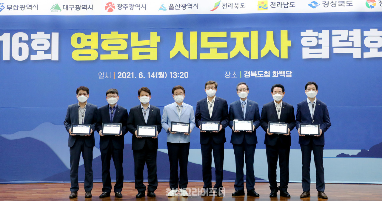 제16회 영호남 시도지사 협력회의, 경북에서 개최