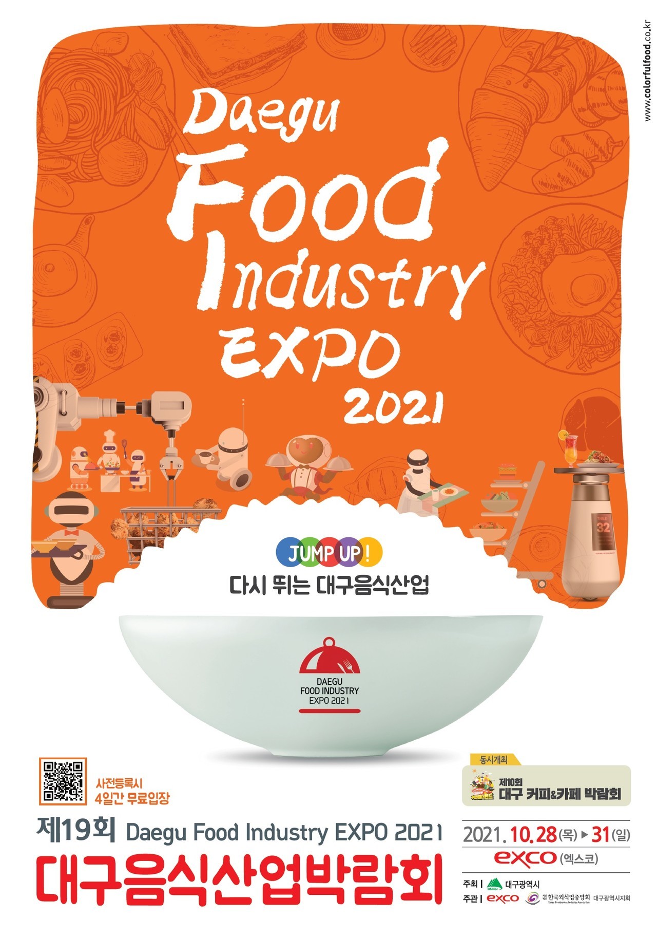 2021 대구음식산업박람회 포스터(최종)