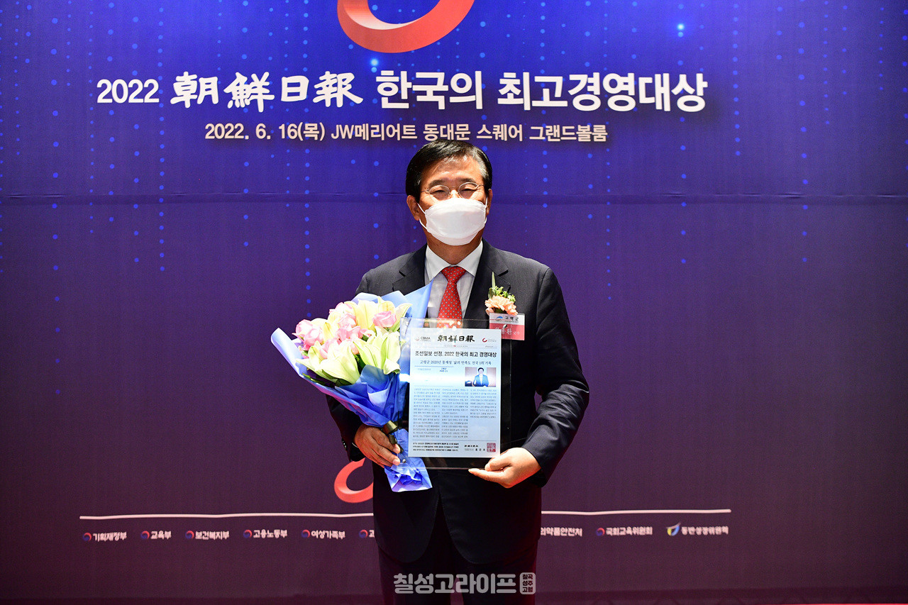 곽용환 고령군수, 2022 제3회 한국의 최고 경영대상 '지역발전 부문' 대상(大賞) 수상