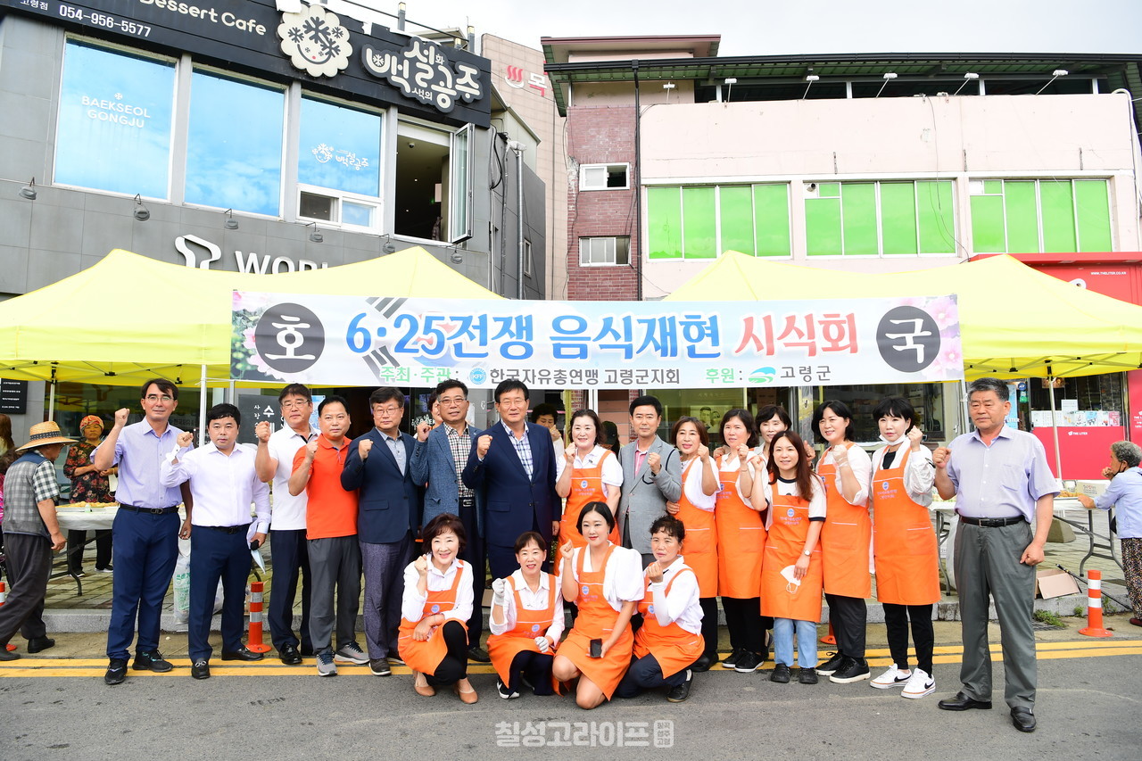 한국자유총연맹 고령군지회, 6.25 전쟁 당시 음식 재현 시식회 개최