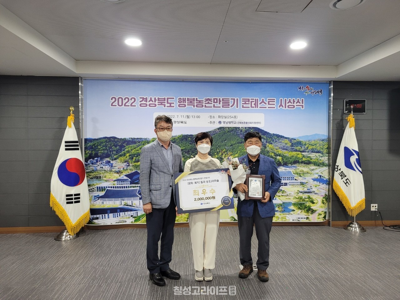 칠곡군,‘ 2022년 경북 행복농촌 만들기 콘테스트 ’ 최우수상 수상