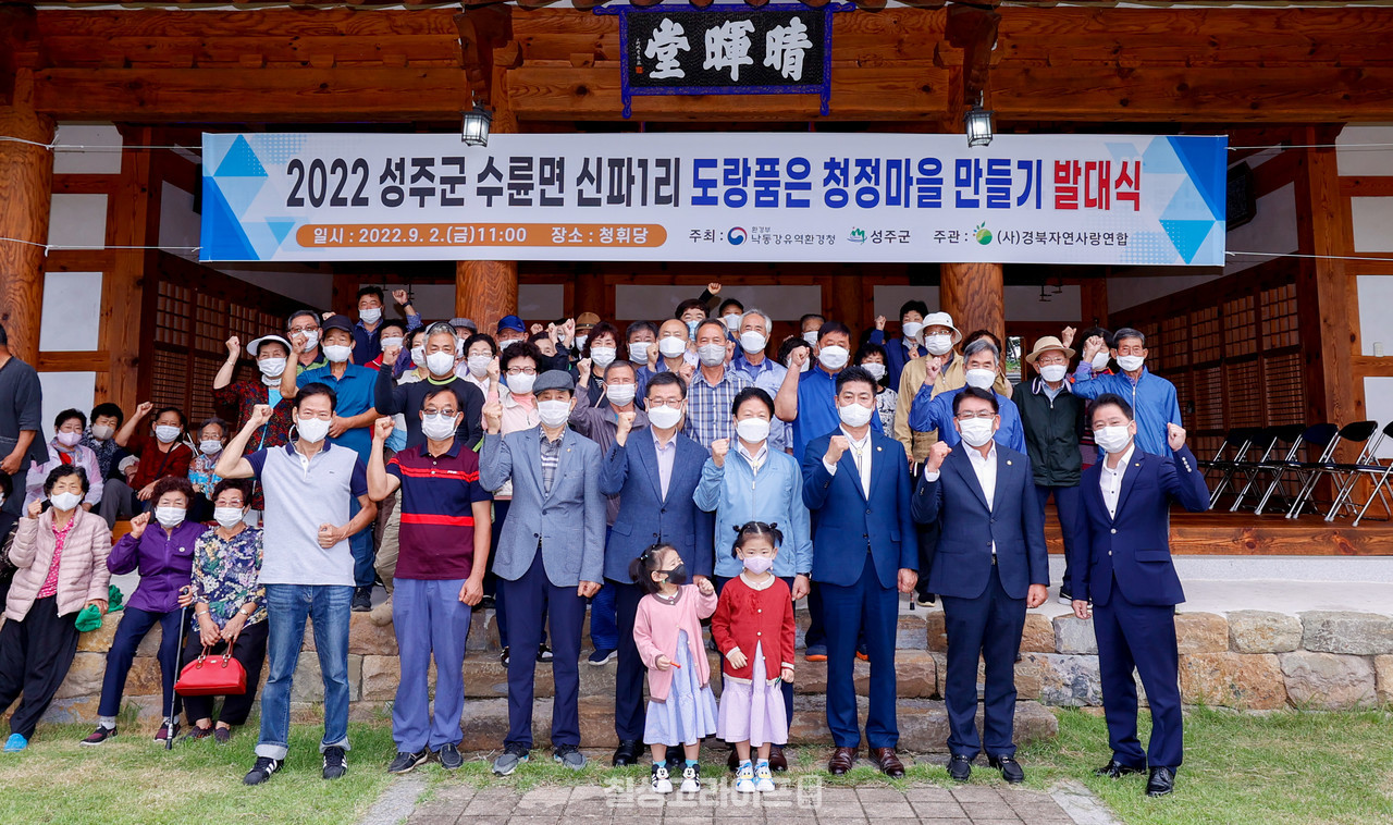 성주군, 맑고 깨끗한 도랑만들기 사업 발대식 개최