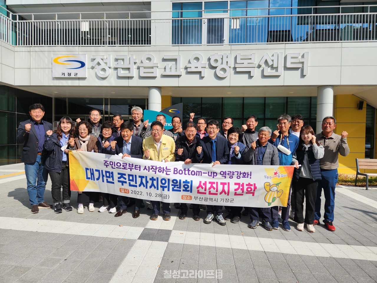 대가면 주민자치위원회 선진지 견학