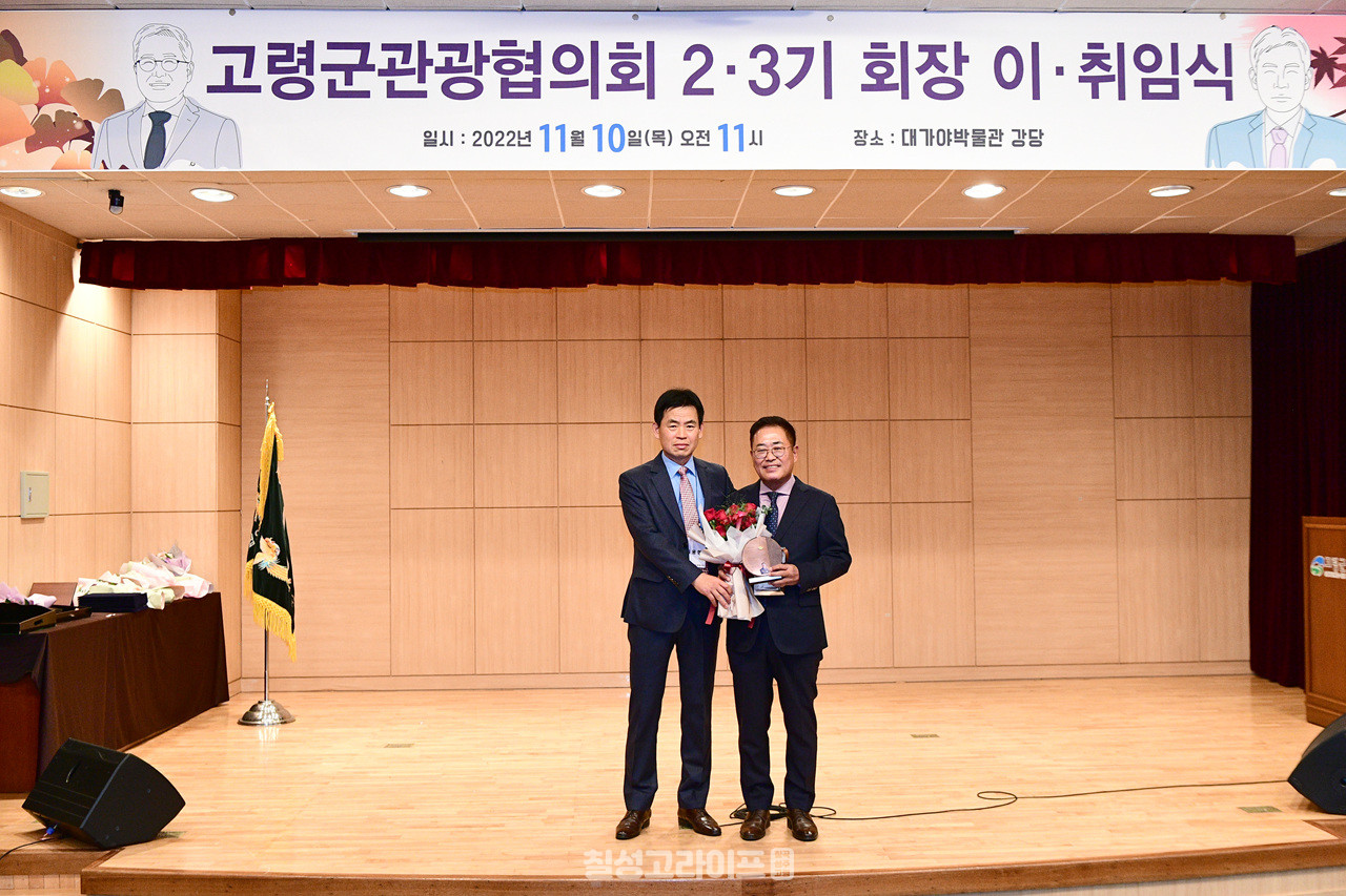 사)고령군 관광협의회 2·3기 회장 및 임원 이·취임식 개최