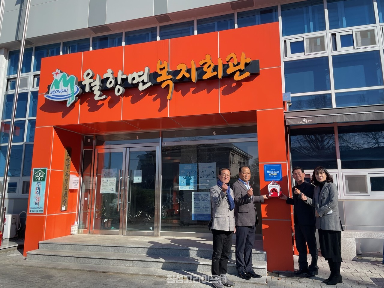 월항면, 복지사각지대 신고센터 현판식 개최