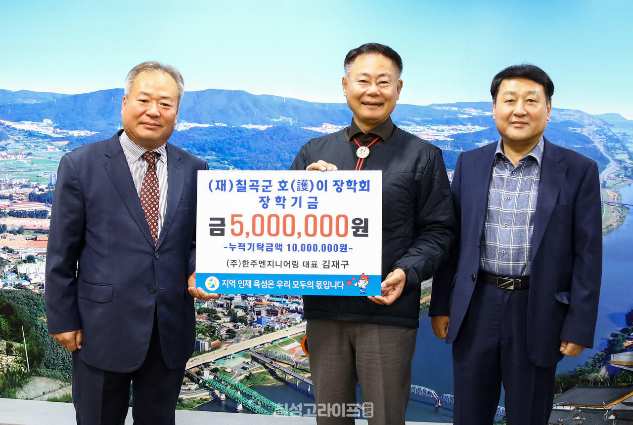 ㈜한주엔지니어링, 호이장학금 기탁