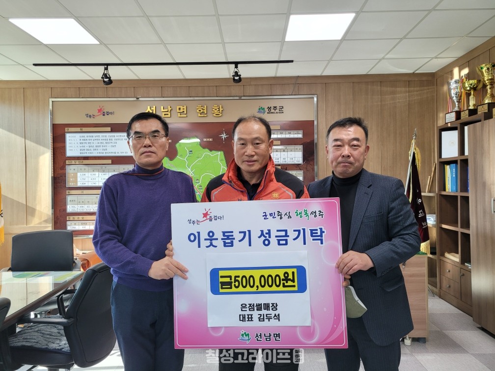 은점썰매장 김두석 대표 성금 기탁