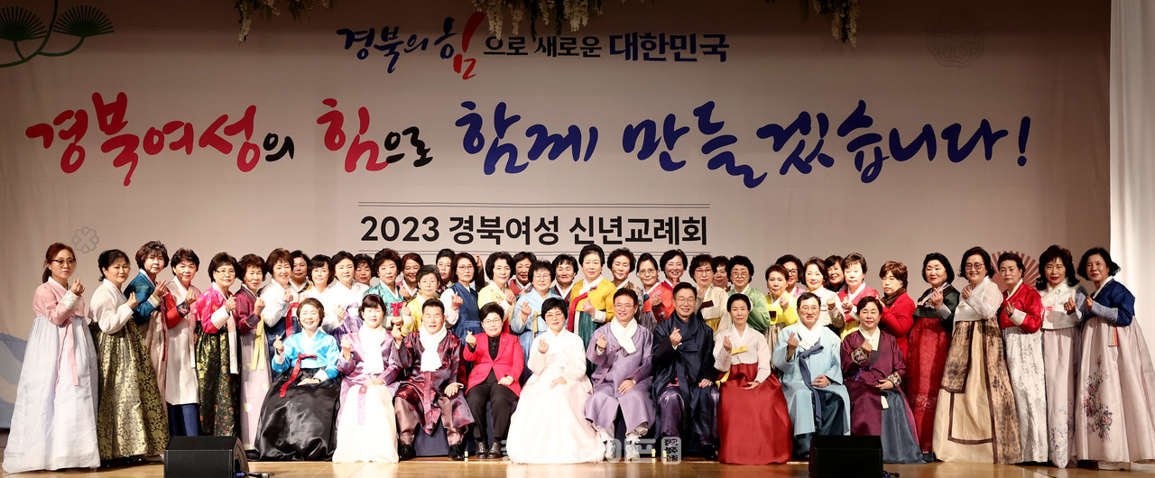 2023 경북여성 신년교례회