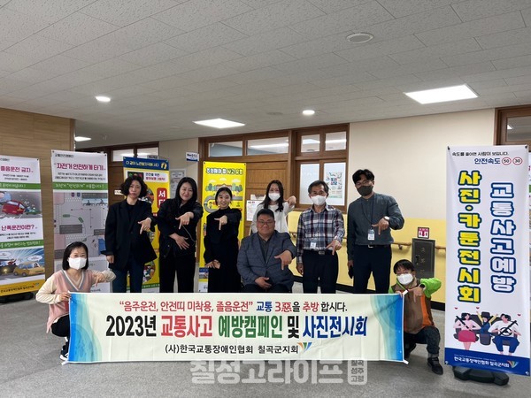 (사)한국교통장애인협회 칠곡군지회 교통사고예방을 위한 사진·카툰전시회 실시 석적중학교