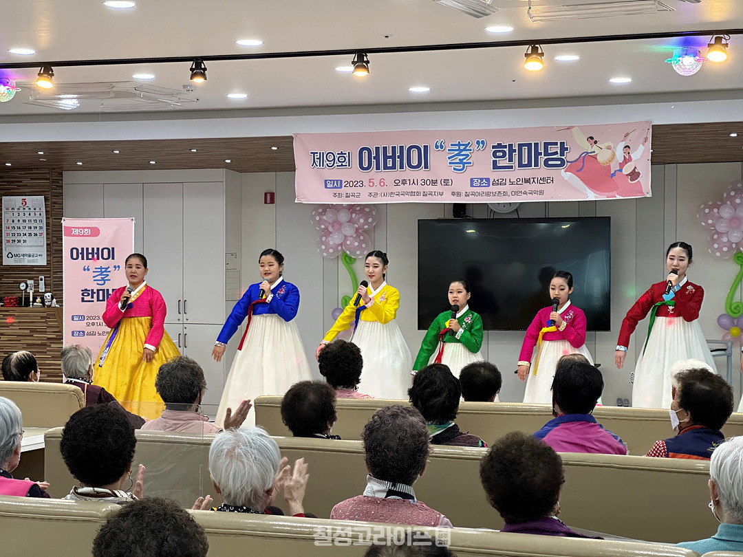 (사)한국국악협회 칠곡지부 제9회 어버이 효 한마당 행사 진행