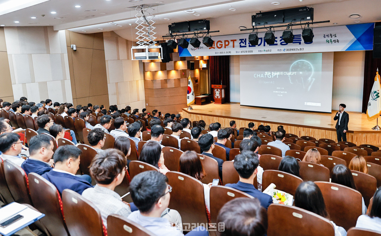 성주군 직원 대상 챗GPT 전문가 초청 강연