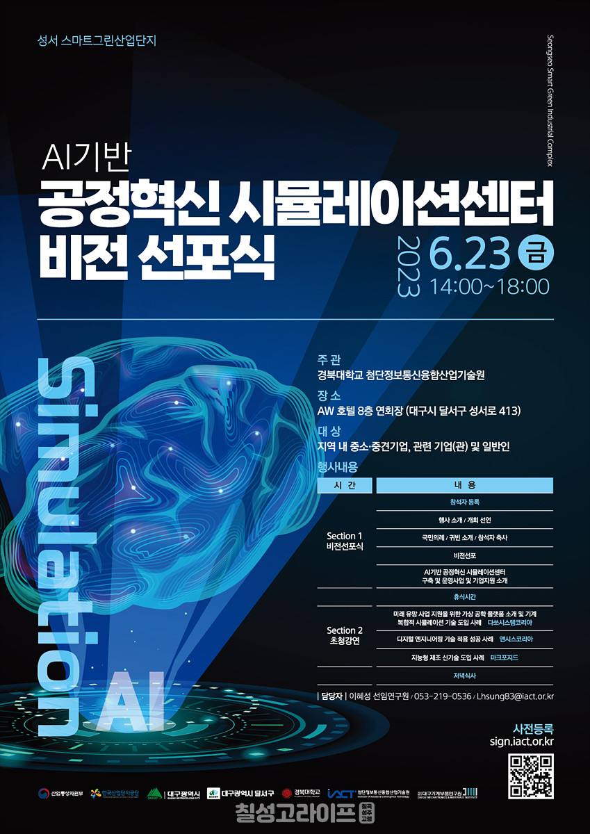 AI(인공지능) 기반 공정혁신 시뮬레이션센터 비전 선포