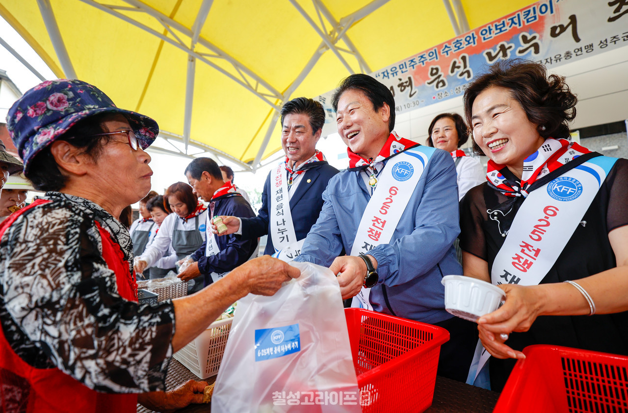 한국자유총연맹성주군지회전쟁의 아픔을 되새기며 6.25 재현음식 나눔 행사 개최