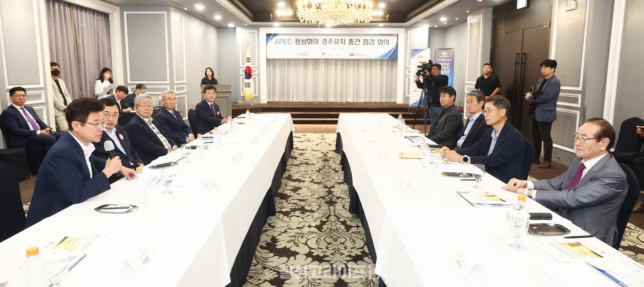 경북도·경주시, APEC 정상회의 경주유치 중간 점검회의 개최
