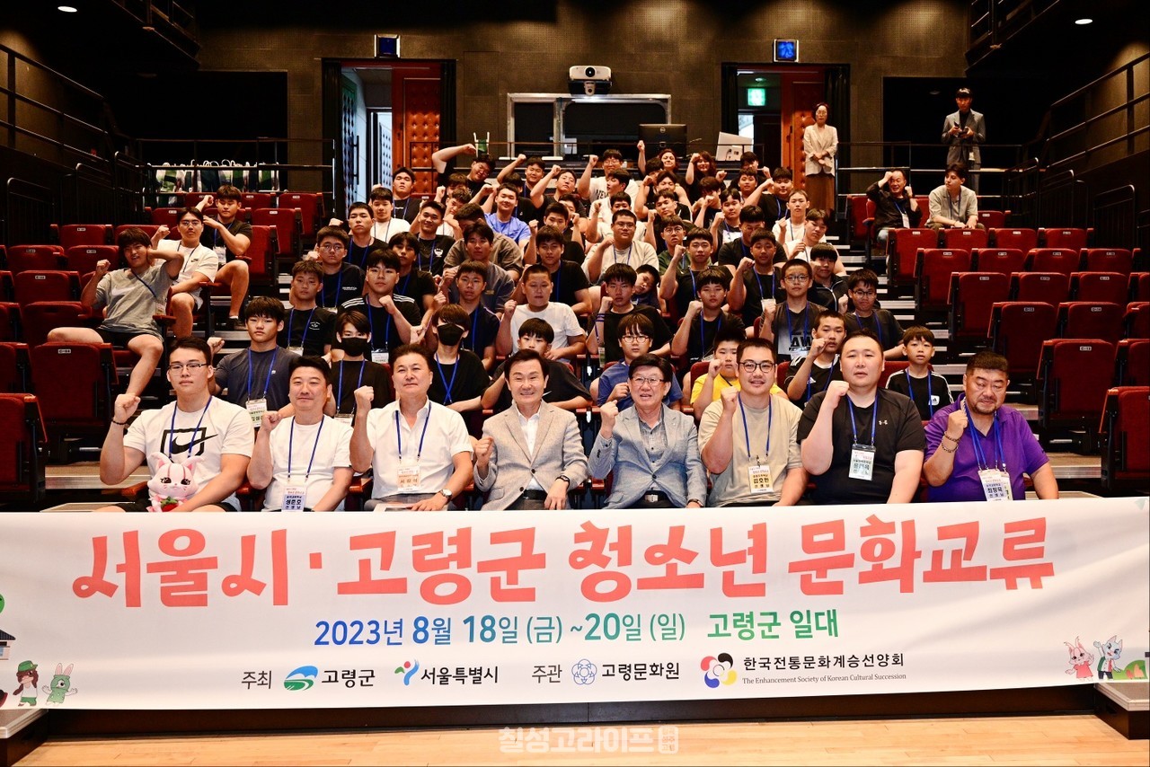 서울시 청소년, 고령군 역사·문화탐방