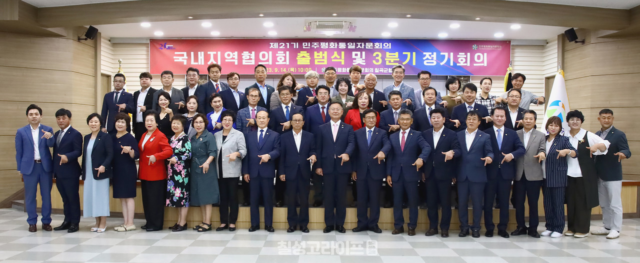 제21기 민주평화통일자문회의 칠곡군협의회 출범식 개최​