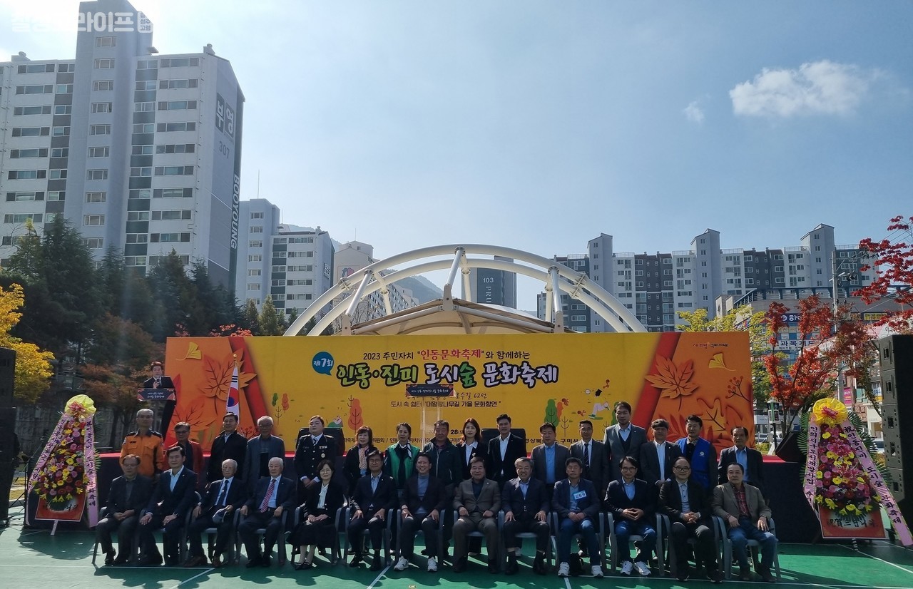제7회 인동‧진미 도시숲 문화축제 열려…가을 정취 만끽