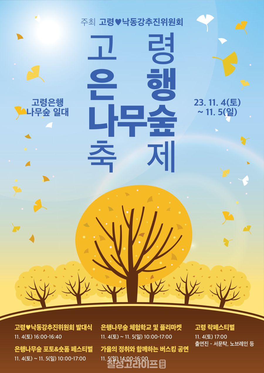 고령은행나무숲축제 포스터