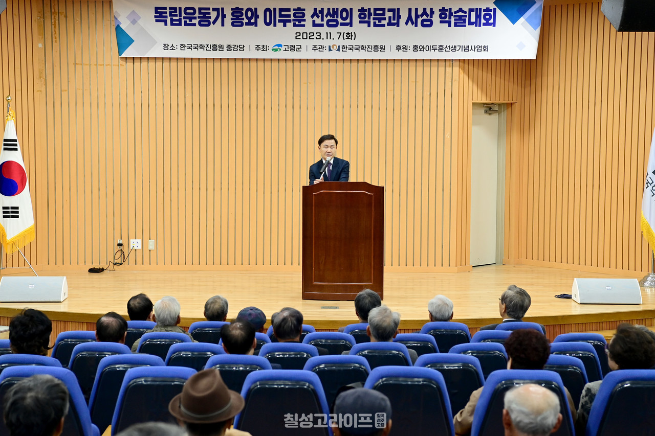 독립운동가 홍와 이두훈 선생의 학문과 사상학술대회 및 기탁문중예우 홍보특별전 개최