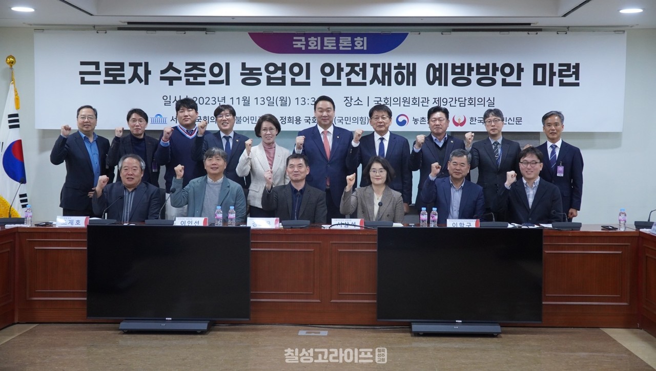 정희용 의원, 농업인 안전재해 예방방안 마련 국회토론회 개최