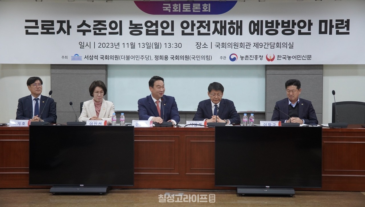정희용 의원, 농업인 안전재해 예방방안 마련 국회토론회 개최