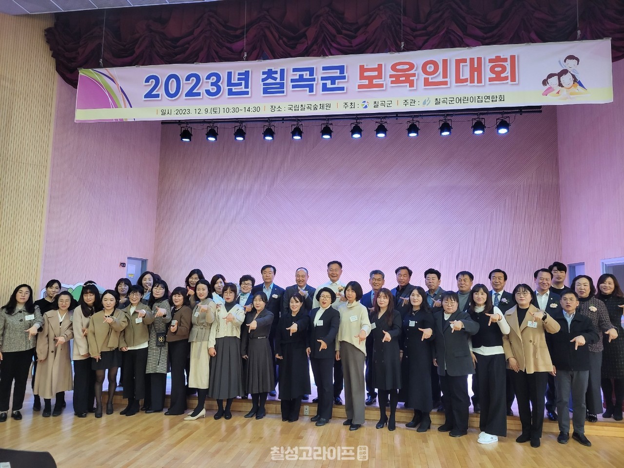 칠곡군어린이집연합회,  2023년 보육인대회 개최
