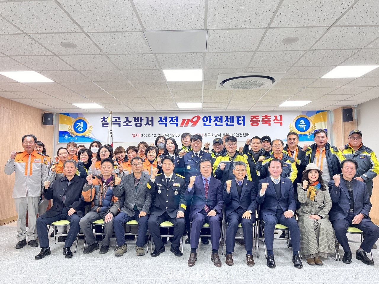 칠곡소방서, 석적119안전센터 증축 준공식 개최