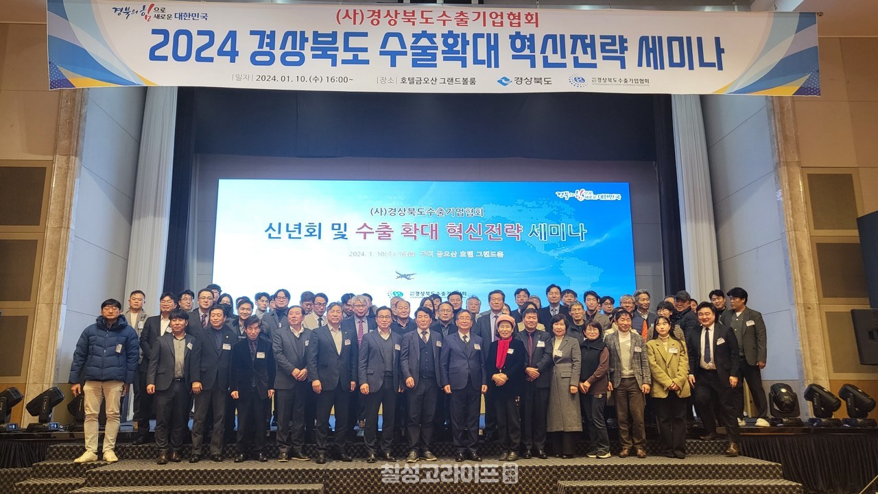 경북수출기업협회, 수출확대 전략 세미나 개최
