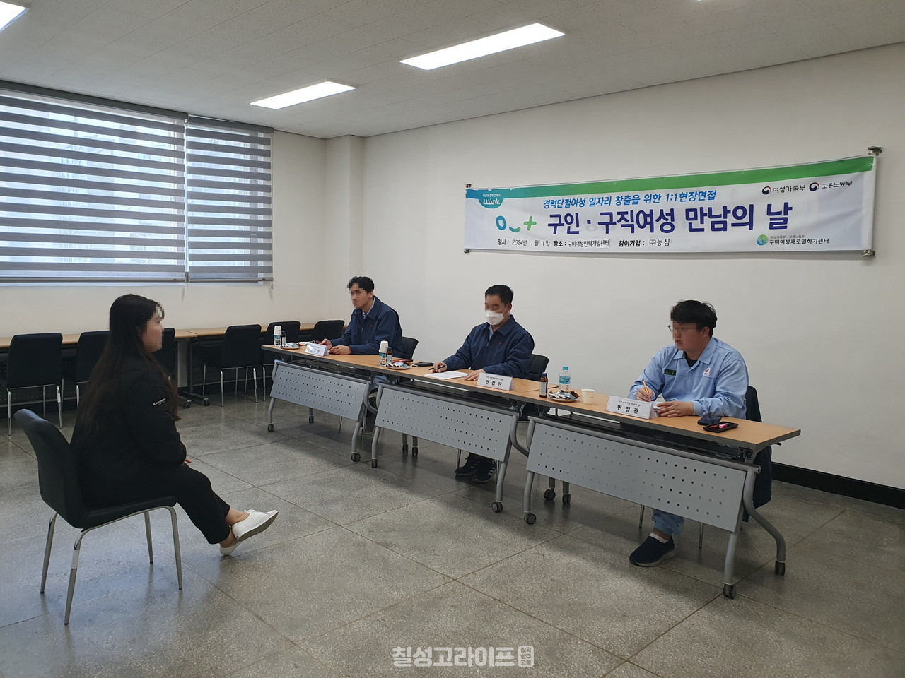 구미시, '구인‧구직 만남의 날' 개최…농심과 여성구직자 30명 참여