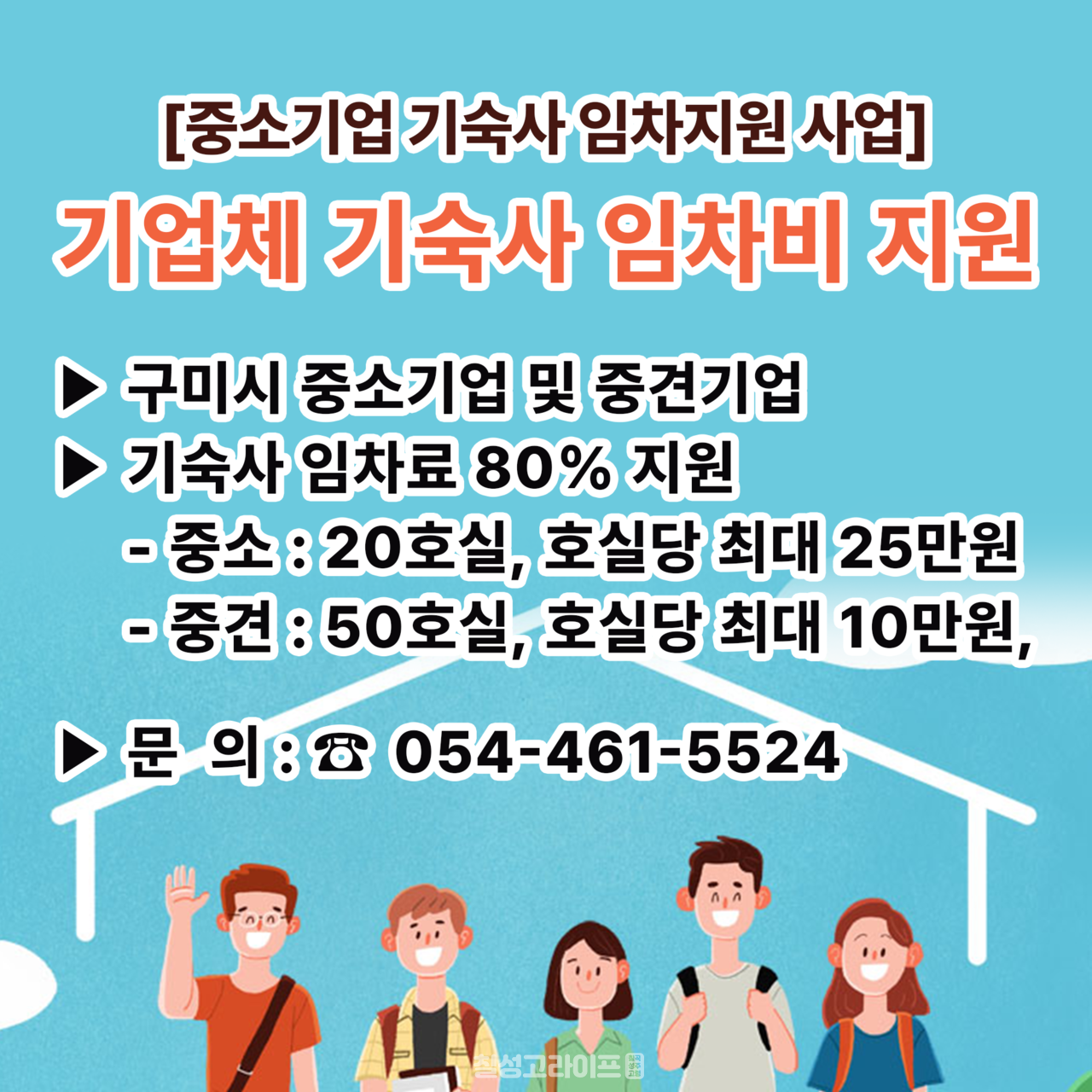 2024년도 중소기업 기숙사 임차지원 사업_홍보물