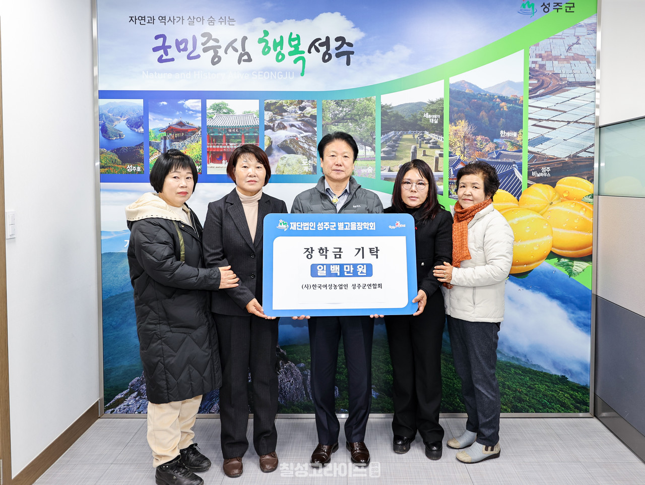 성주전통시장 상인회  (사)한국여성농업경영인 장학금 기탁