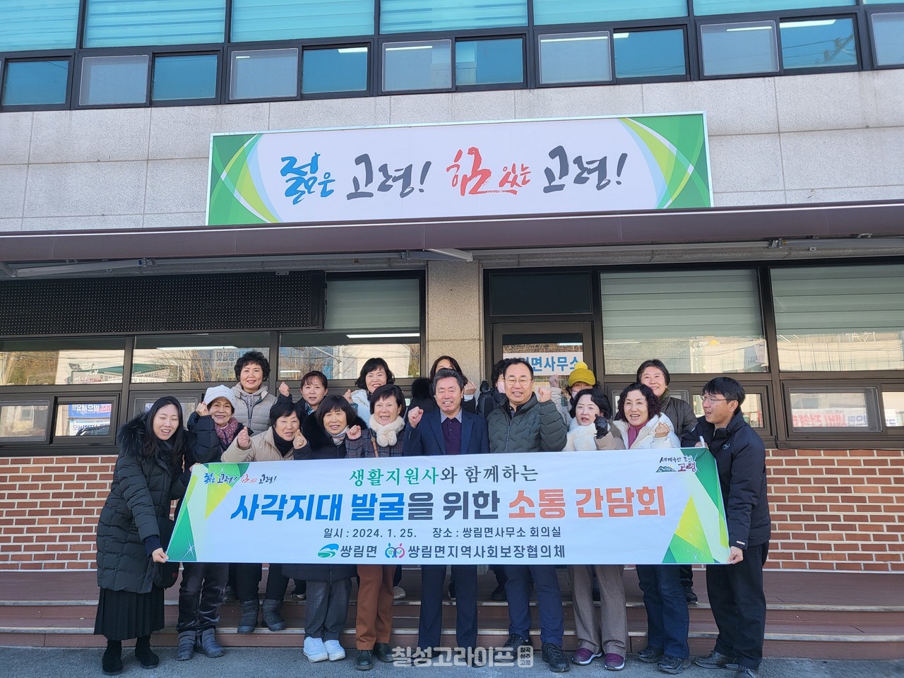 쌍림면, 생활지원사와 함께하는 복지사각지대 발굴을 위한 소통간담회 개최