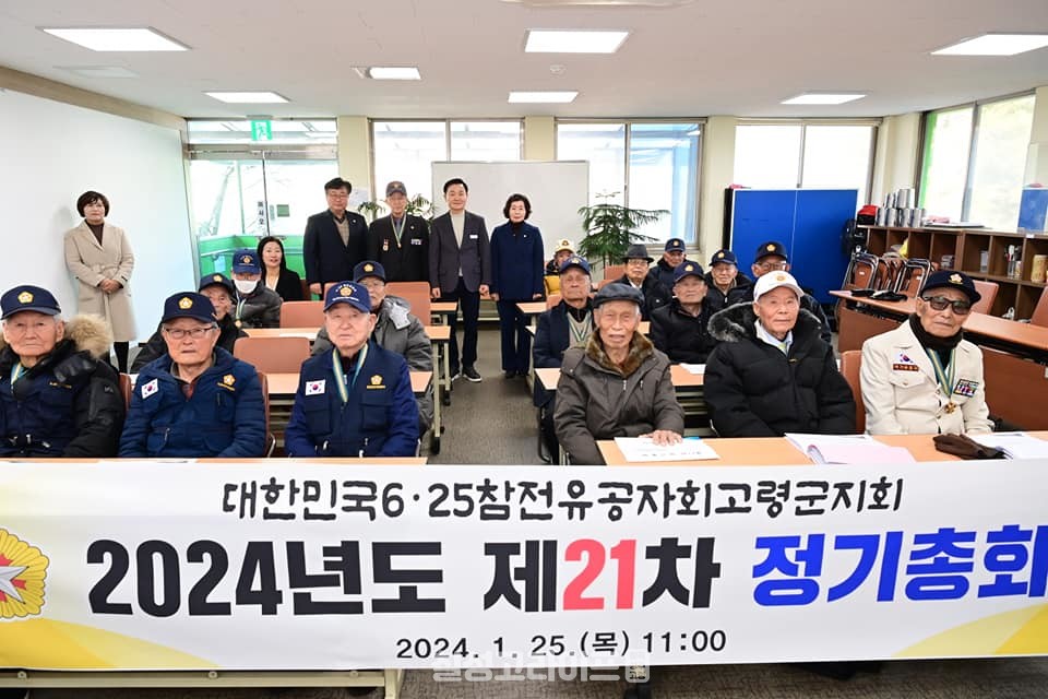 제21차 고령군 6.25참전유공자회 정기총회 개최
