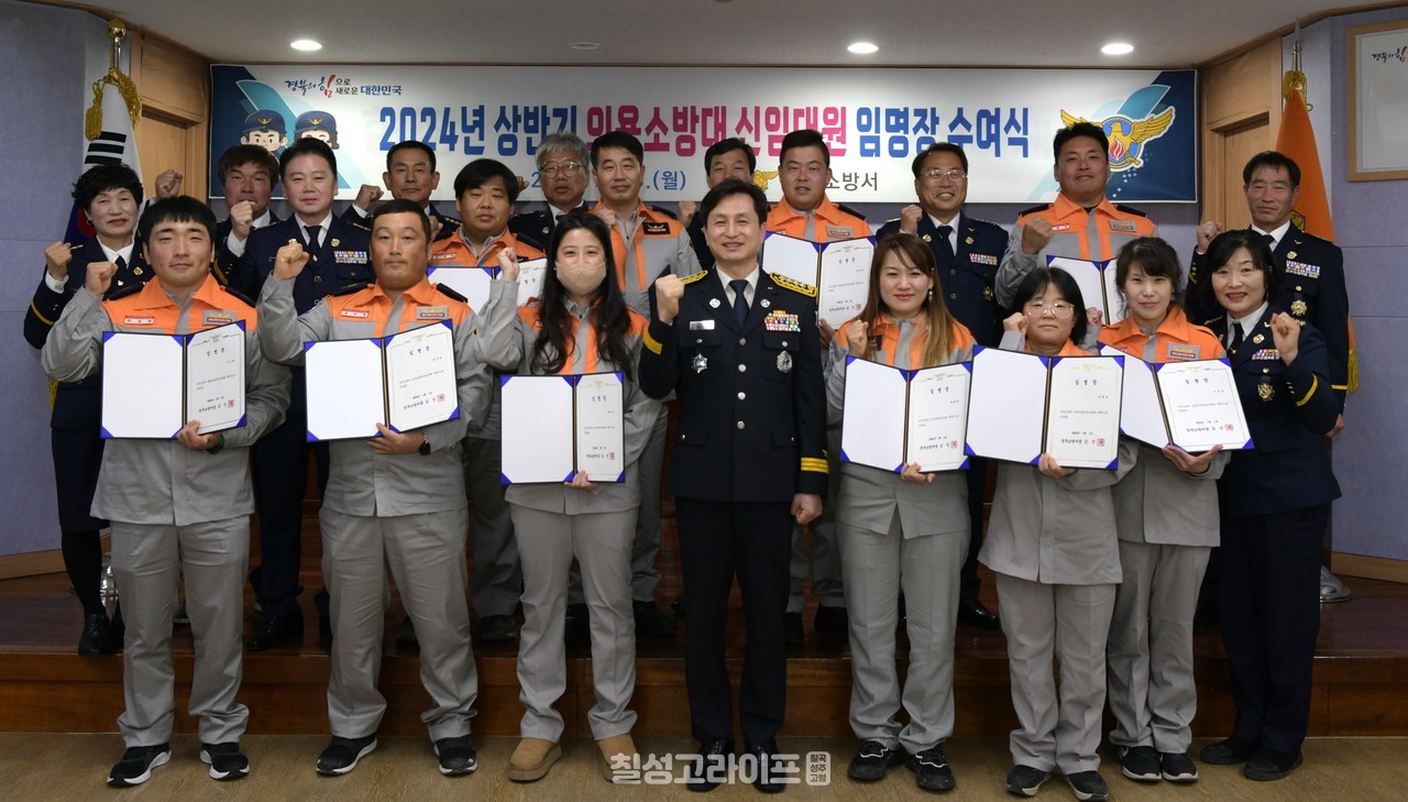성주소방서, 2024년 상반기 신규 의용소방대원 임명장 수여식 개최
