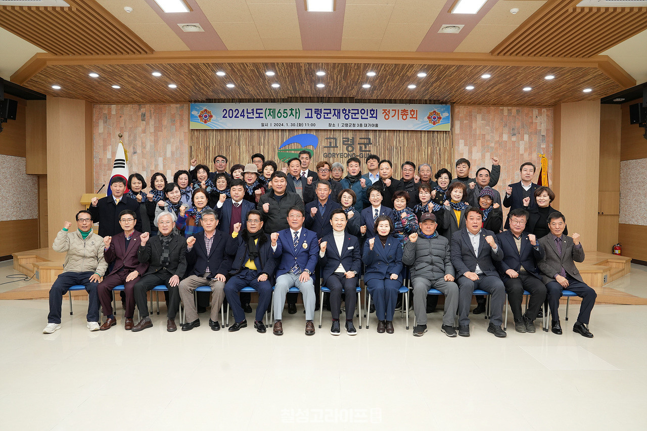 제65차 고령군 재향군인회 정기총회 개최