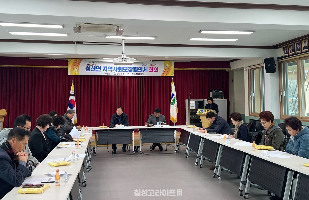 성산면 지역사회보장협의체 1차 정기회의 개최