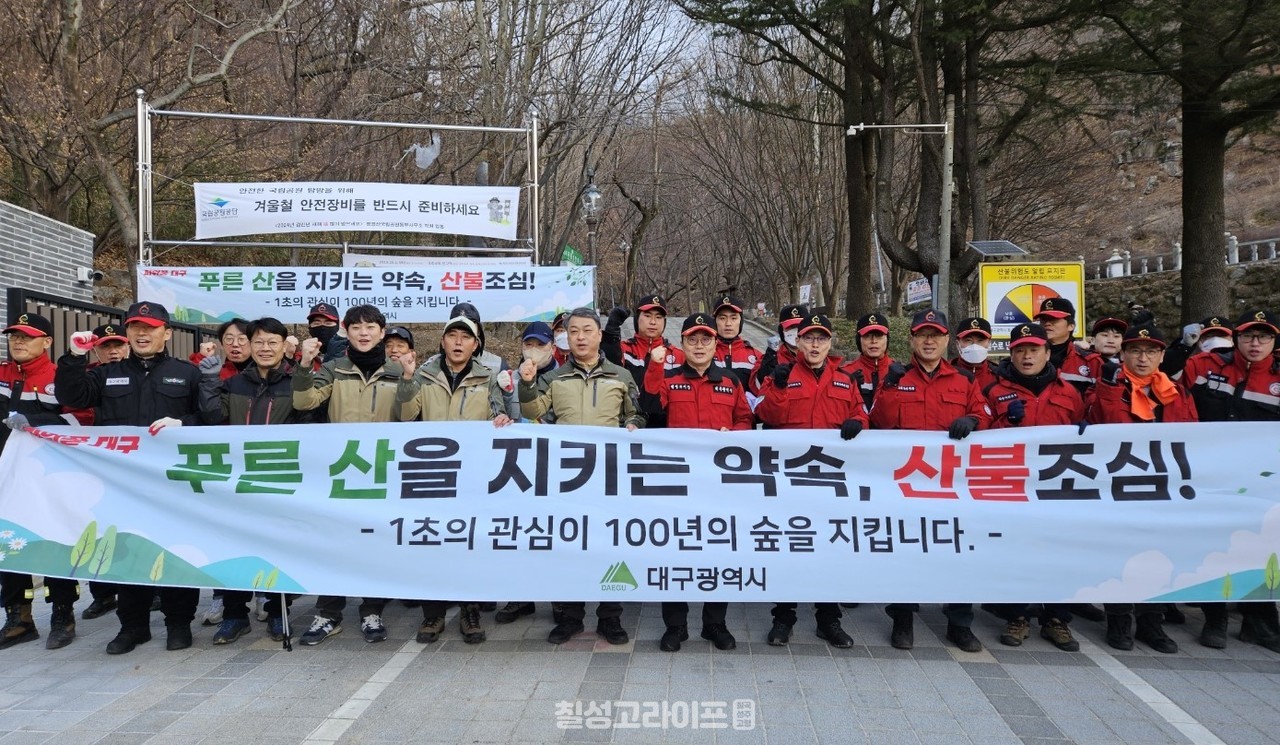 김선조 대구광역시 행정부시장, 팔공산 산불예방 캠페인 참여