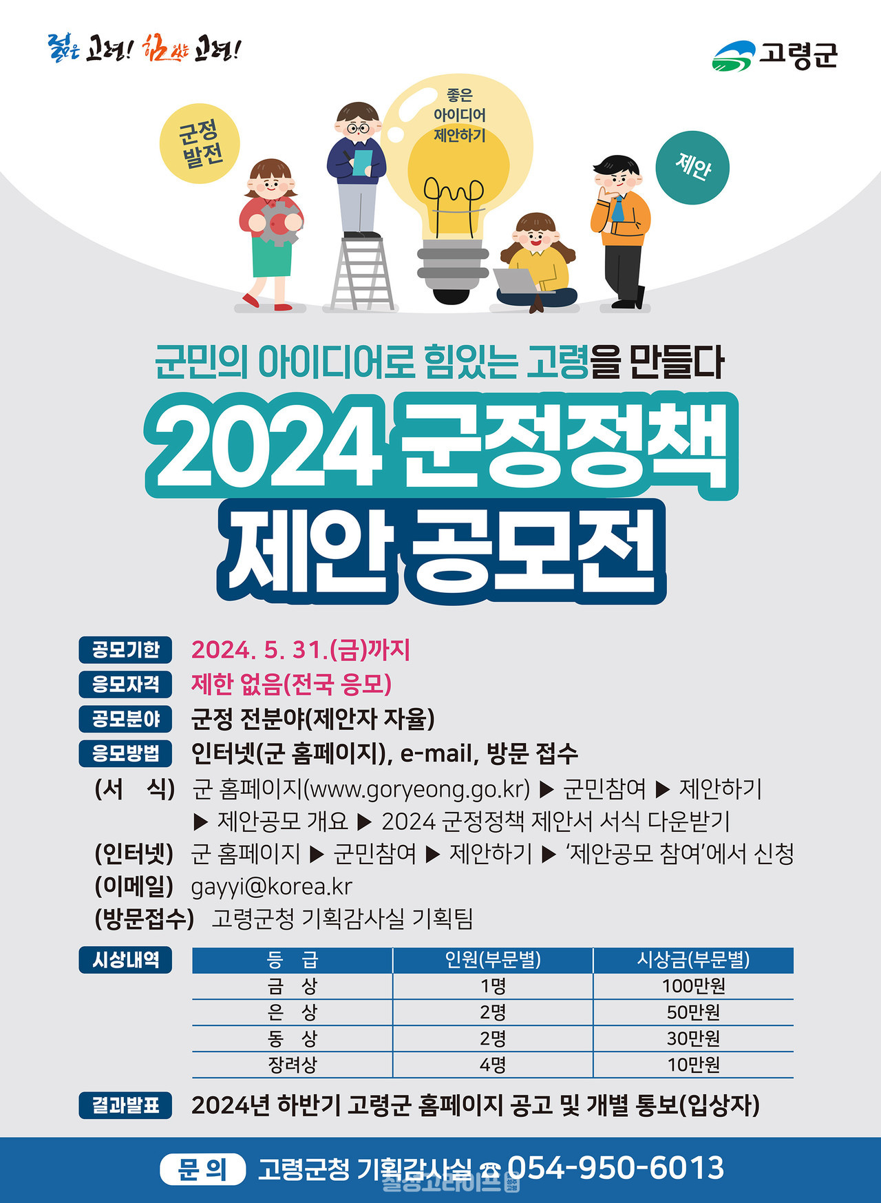 2024 군정정책 제안공모 실시)포스터