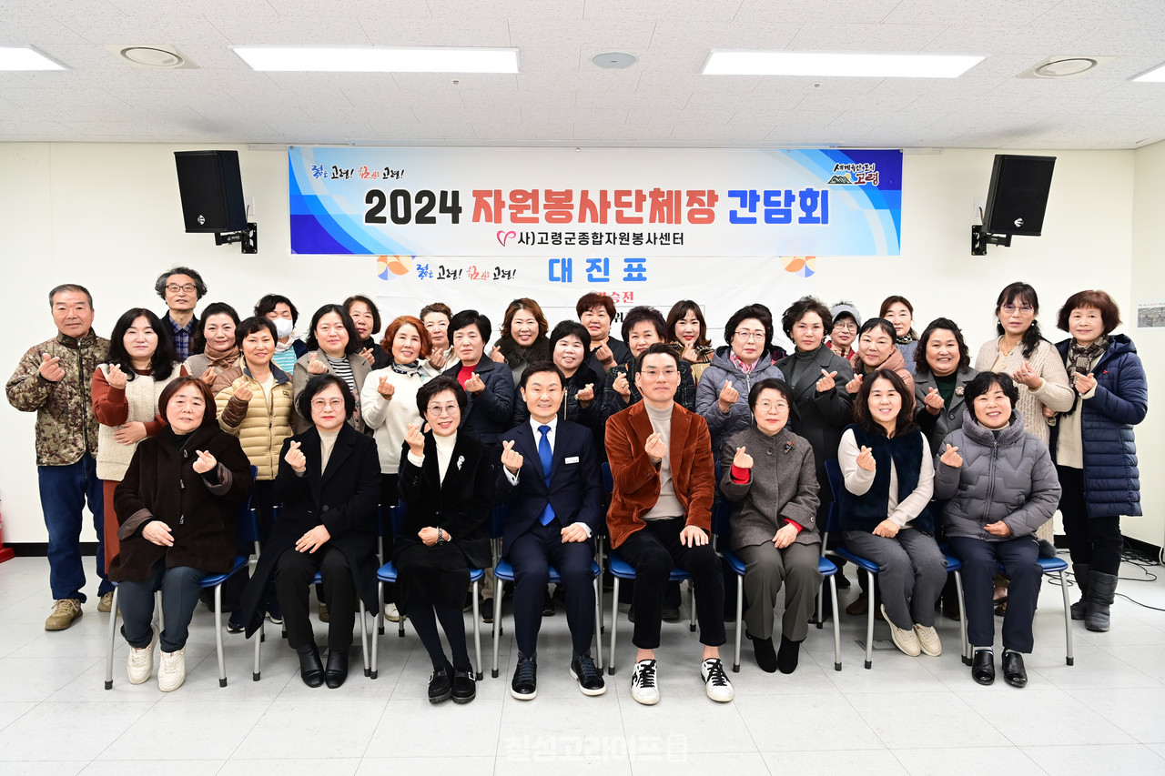 (사)고령군종합자원봉사센터, 봉사단체 네트워크 활성화 위한 간담회 개최