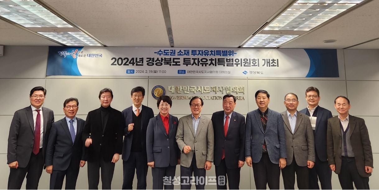 2024년 수도권 소재 투자유치 특별위원회 개최
