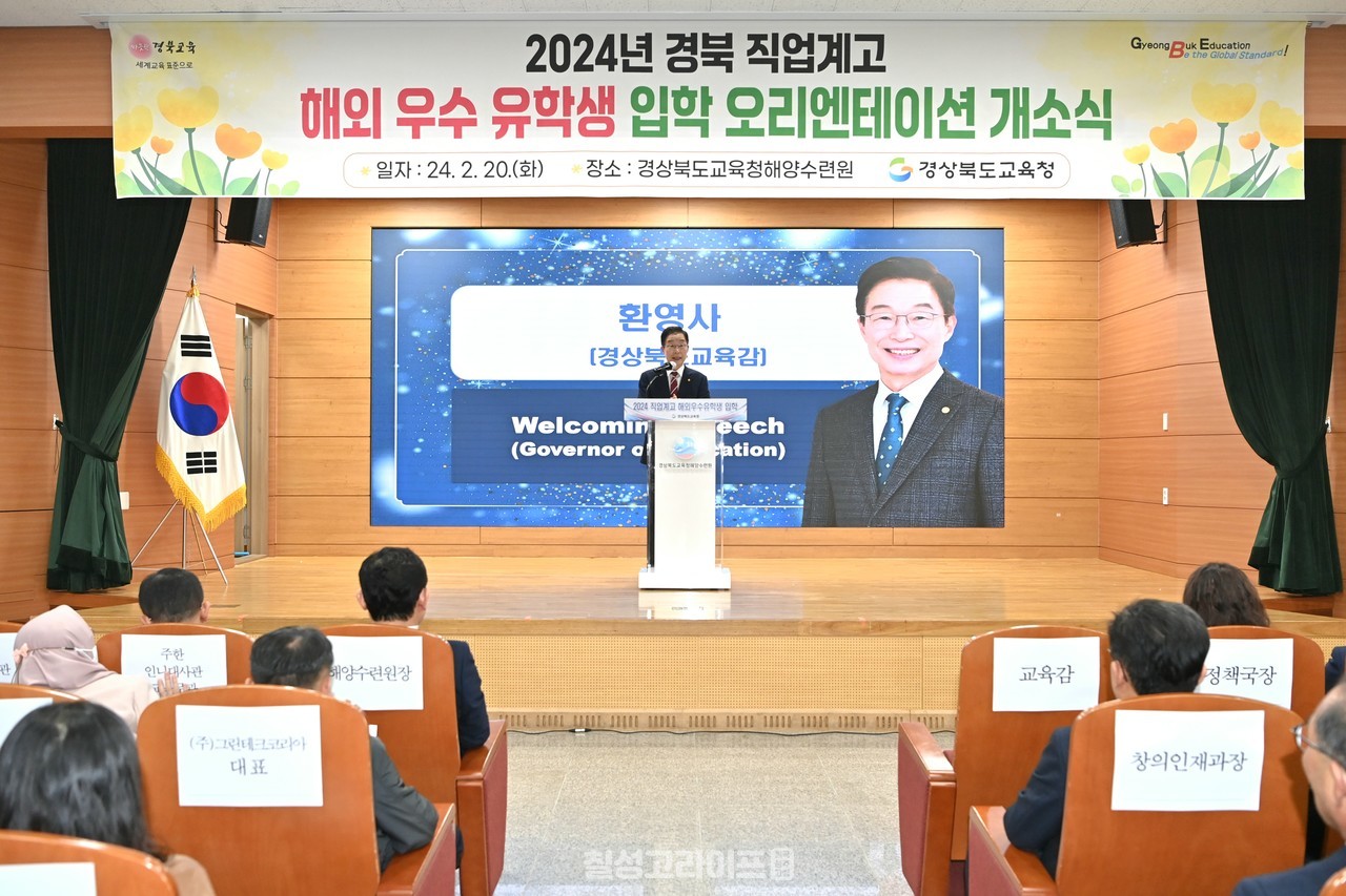 경북교육청, 전국 최초‘ 직업계고 해외 우수 유학생 입학 ’첫걸음
