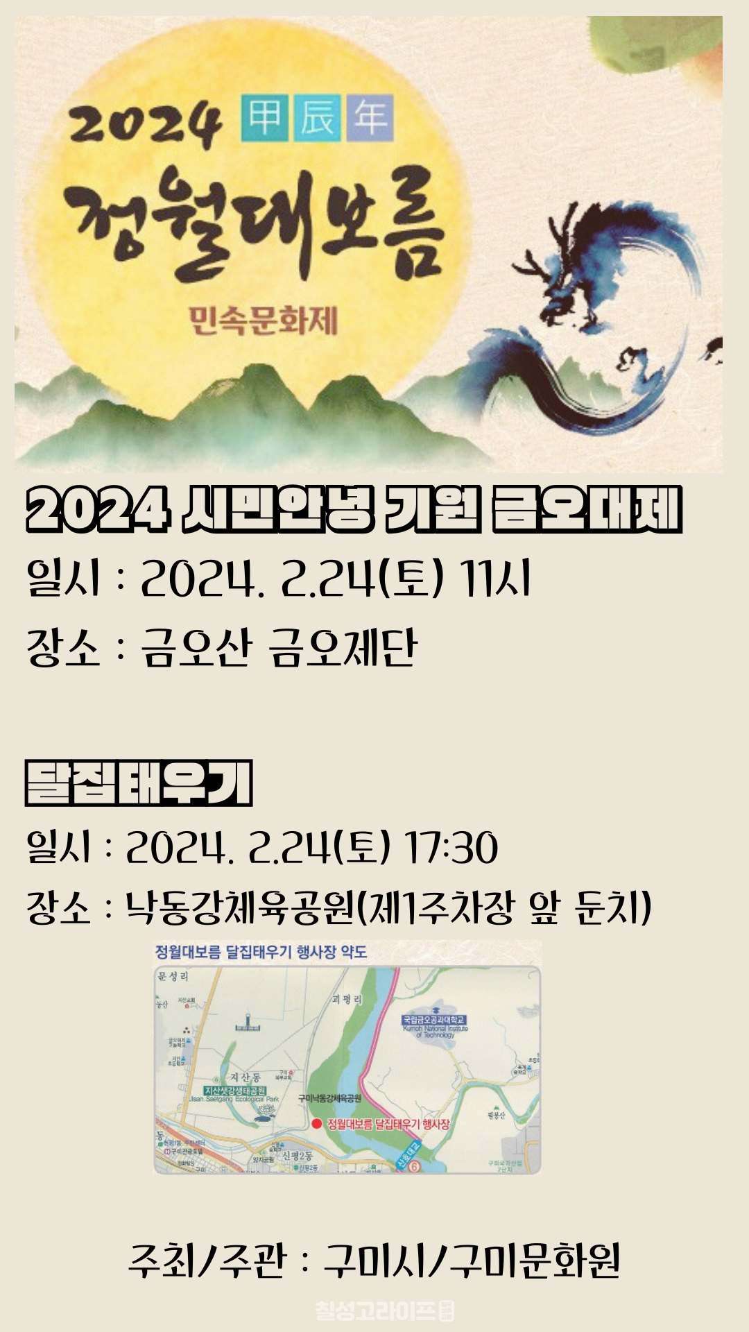 구미시 2024 갑진년 정월대보름 민속문화제_포스터
