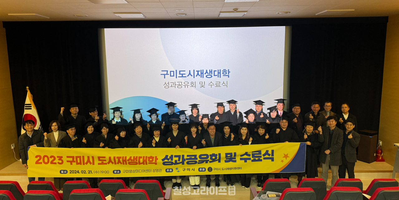 '구미시 도시재생대학 수료식' 및 성과공유회 개최