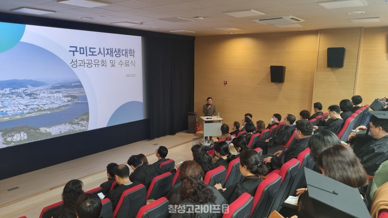 '구미시 도시재생대학 수료식' 및 성과공유회 개최