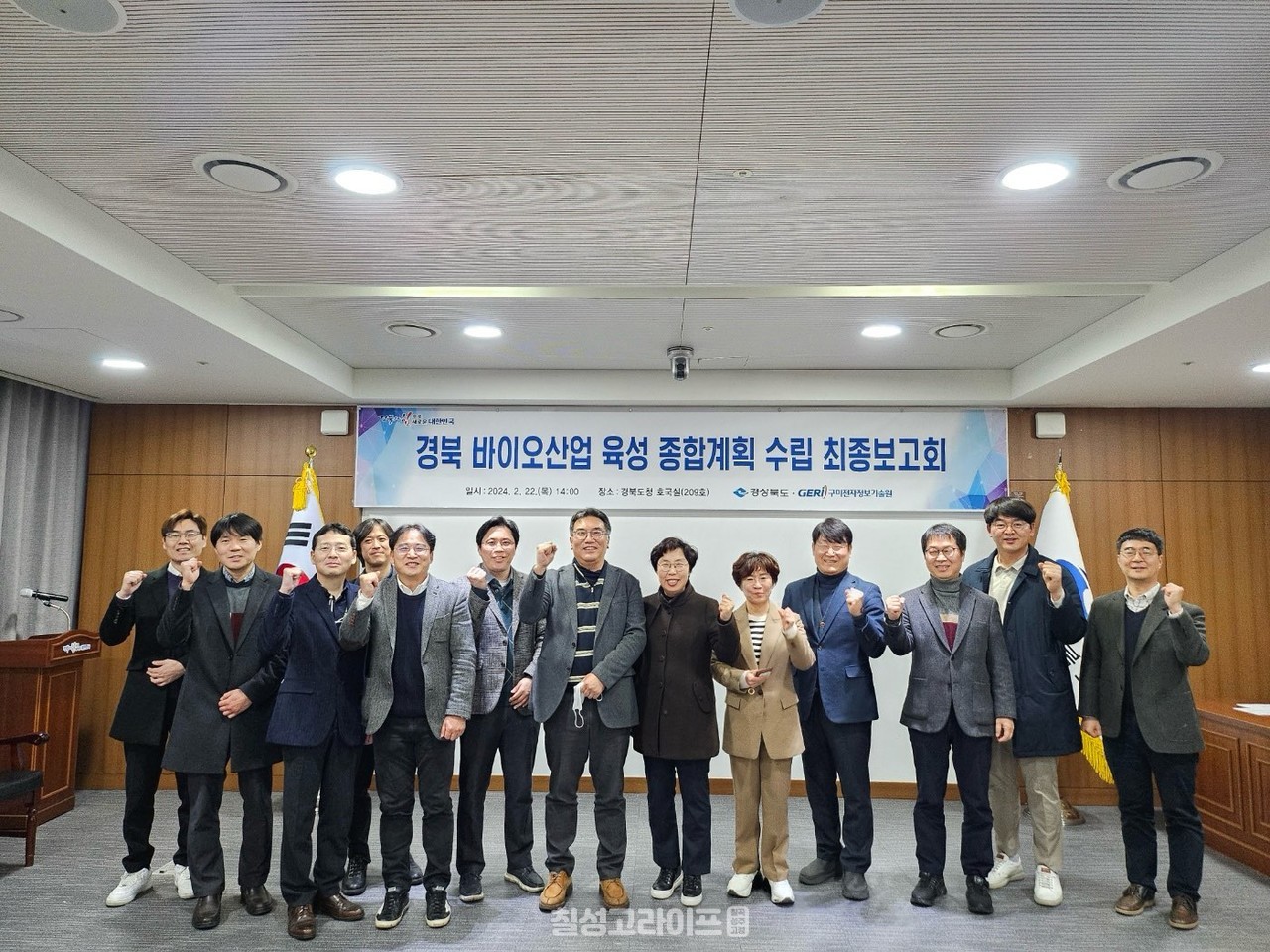 경상북도, 바이오산업 육성 종합계획 최종보고회 개최