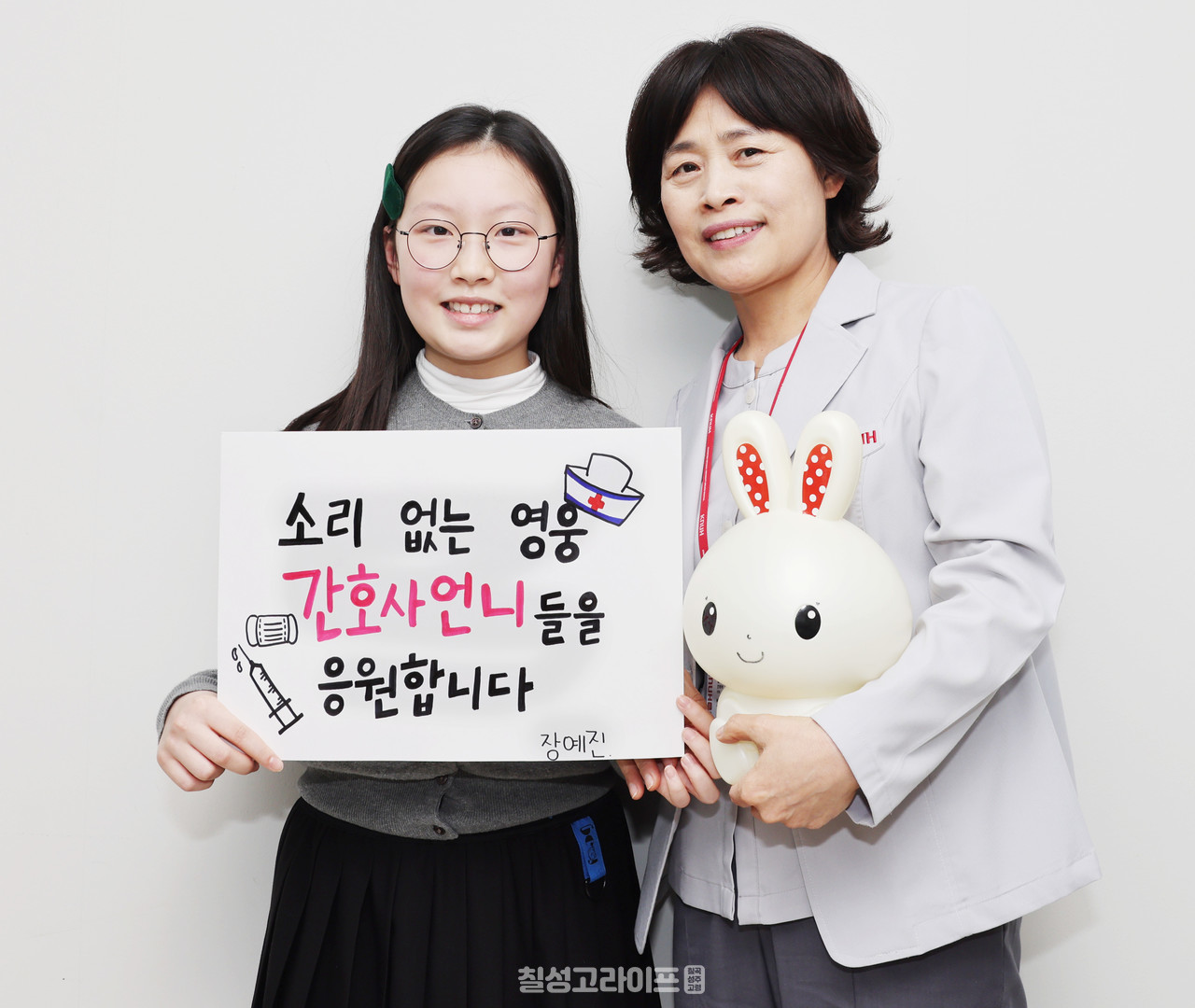 장예진 양이 간호사를 응원하는 문구와 돈을 모았던 토끼 저금통을 들고 김미영 간호부장과 기념촬영을 하고 있다.