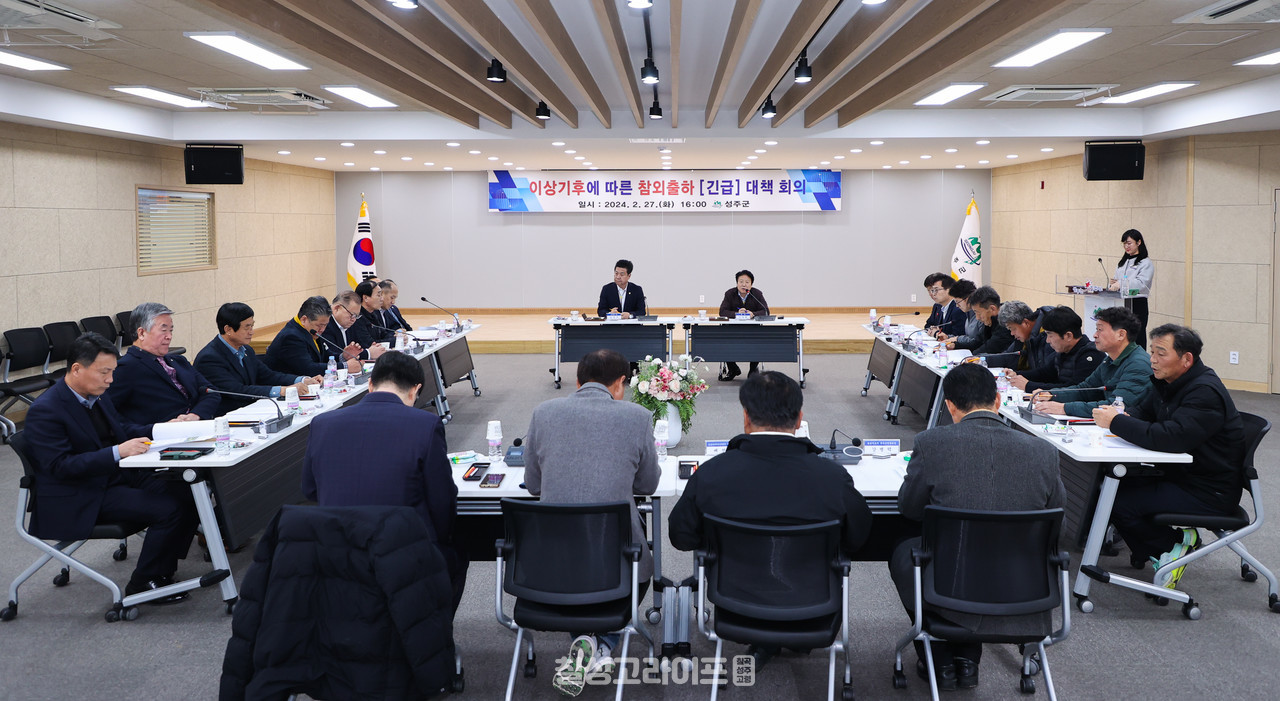 성주군, 이상기후 대비 참외출하 (긴급) 대책회의 개최